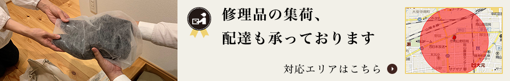 宅配修理も承っております